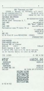 Кассовые чеки с подтверждением в Жуковке