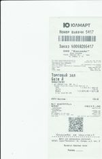 Кассовые чеки с подтверждением в Жуковке